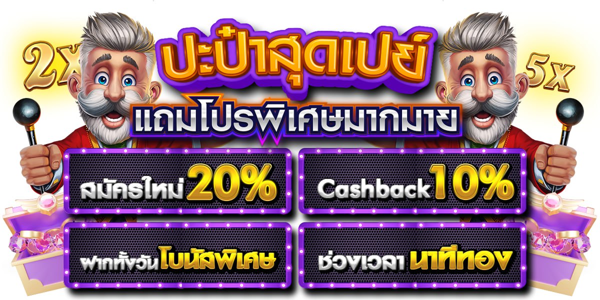 โปรโมชั่น